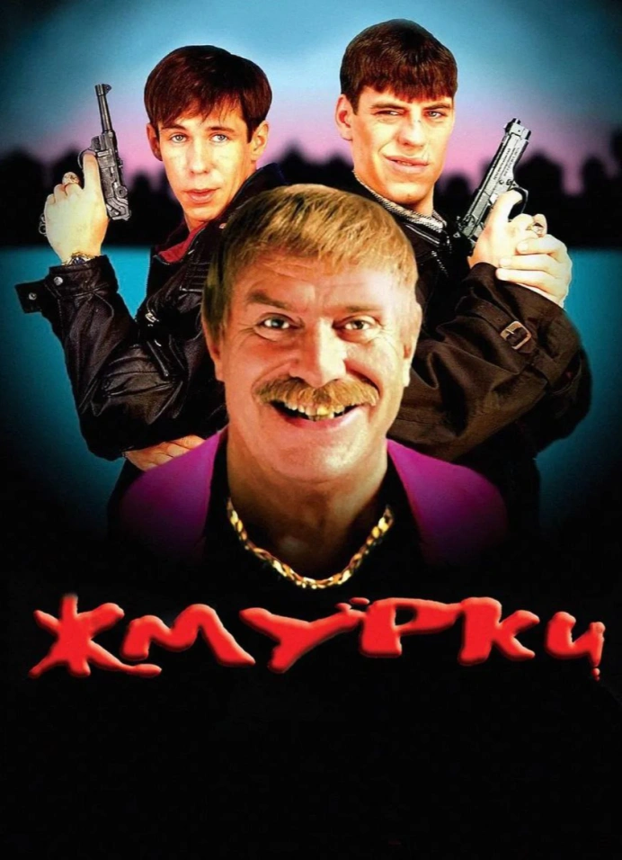 Жмурки