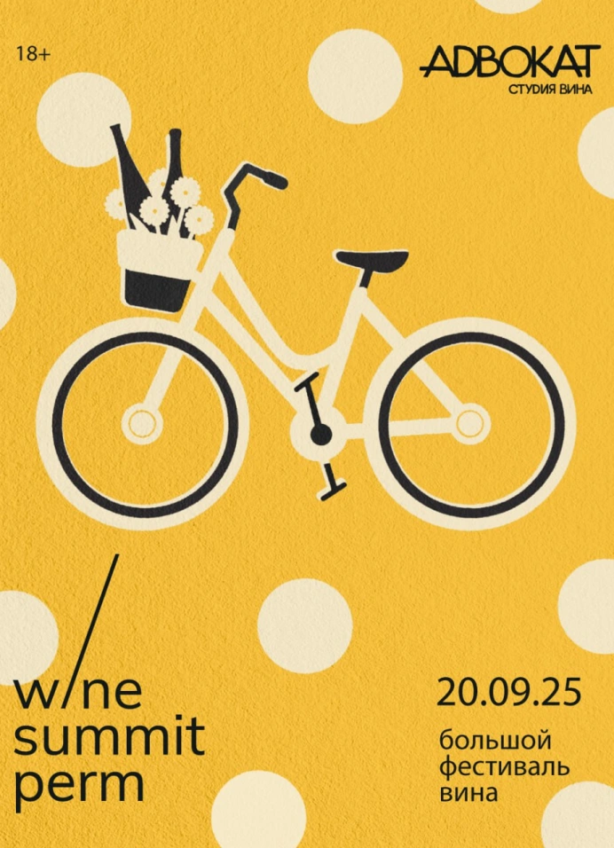 Wine Summit Perm