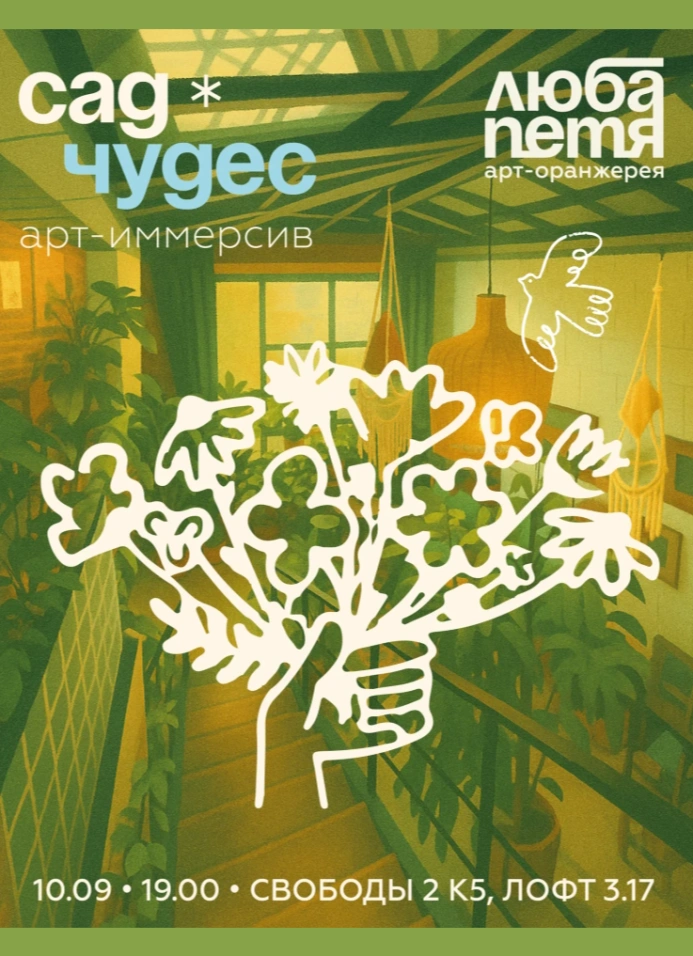 Сад чудес