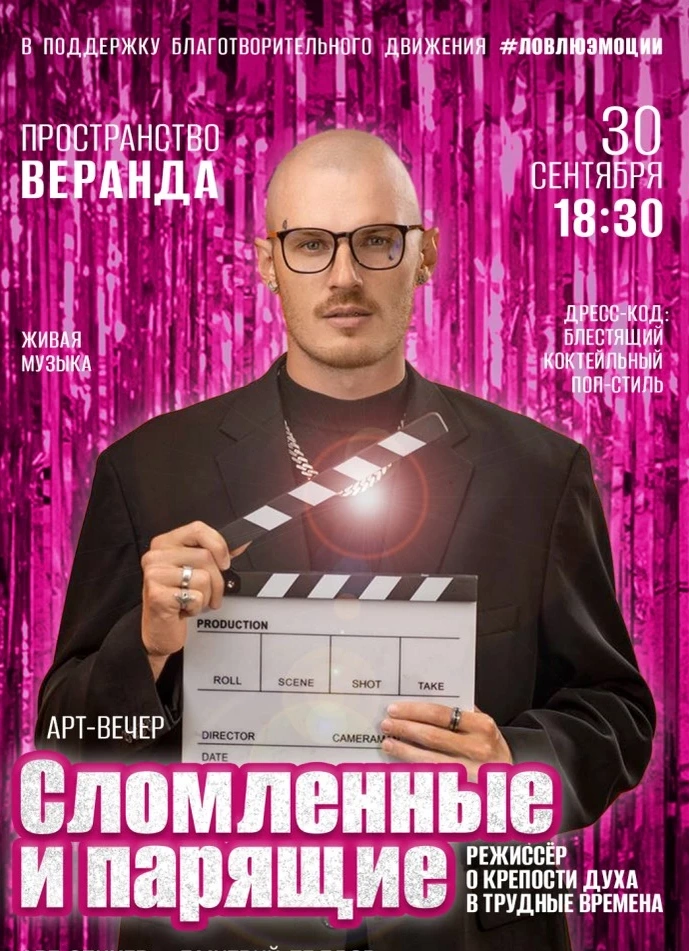 Сломленные и парящие