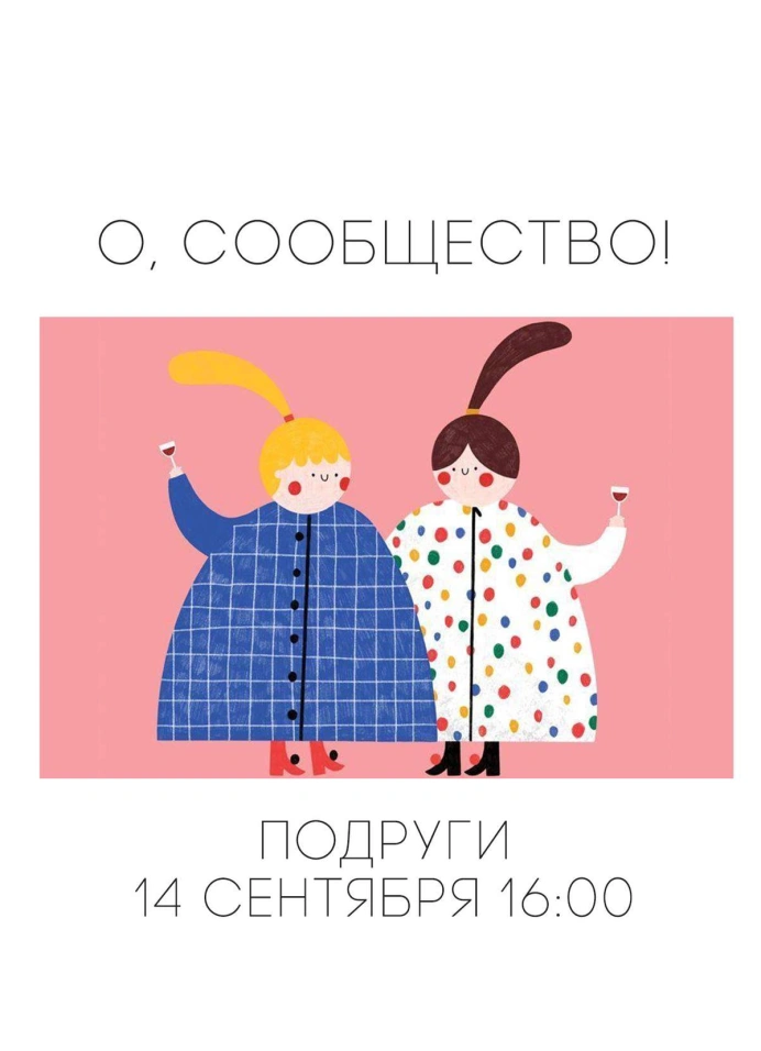 Встреча подруг в баре