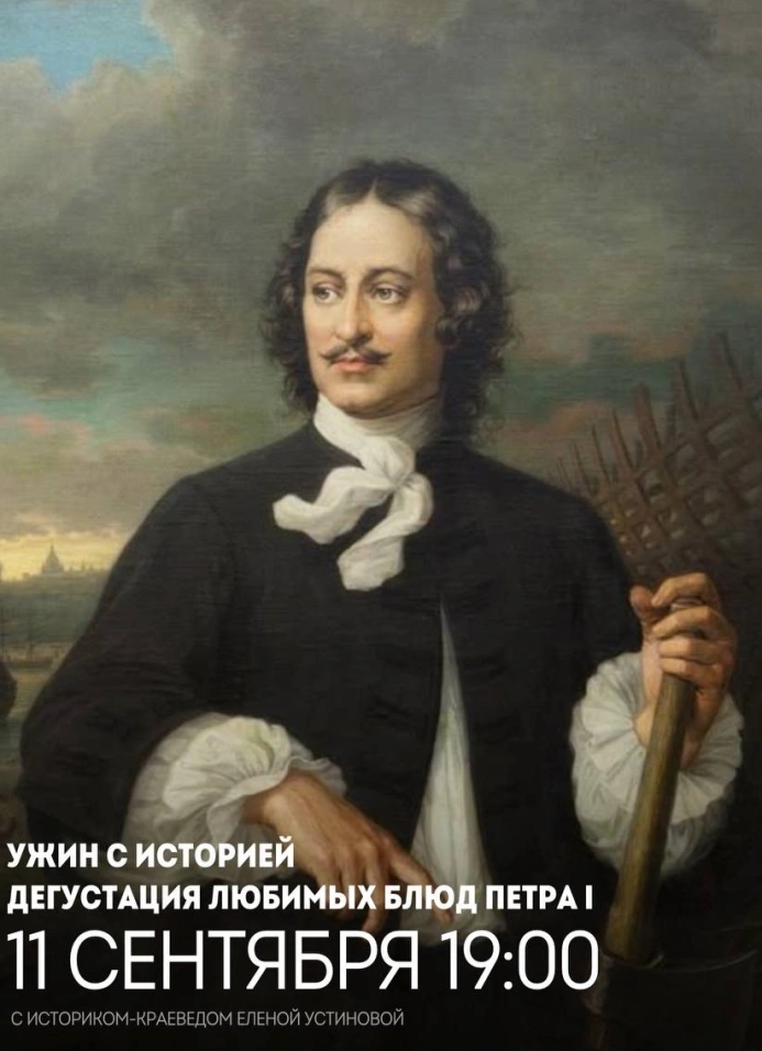 Ужин с историей
