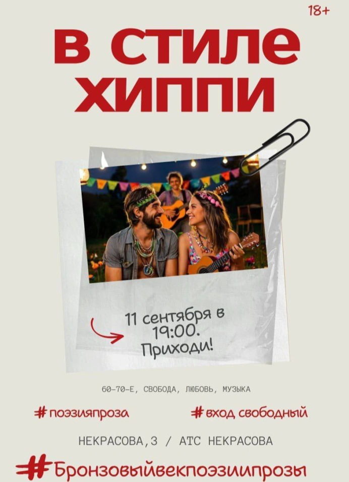 В стиле хиппи