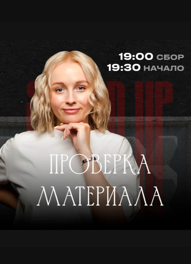 Проверка материала