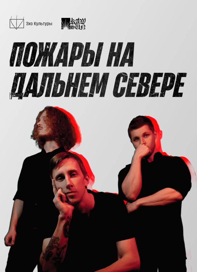 Пожары на Дальнем Севере