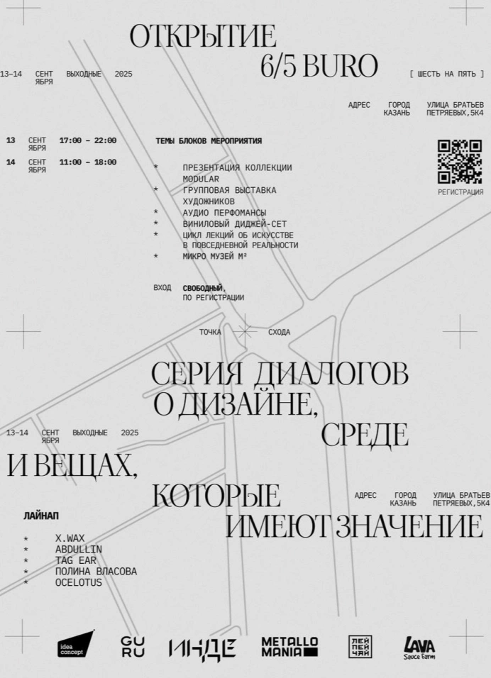Открытие 6/5 Buro