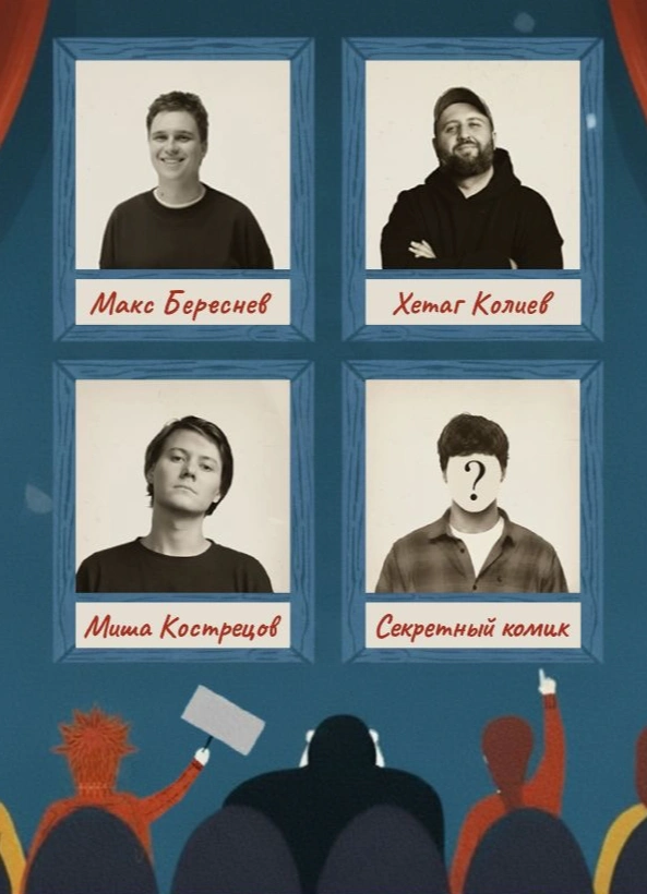 Большой StandUp концерт