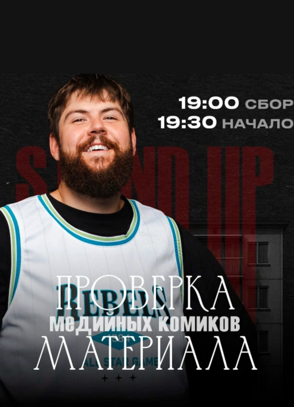 Проверка материала медийных комиков