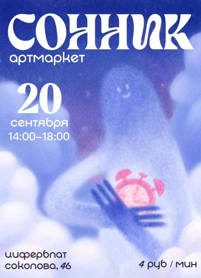 Сонник