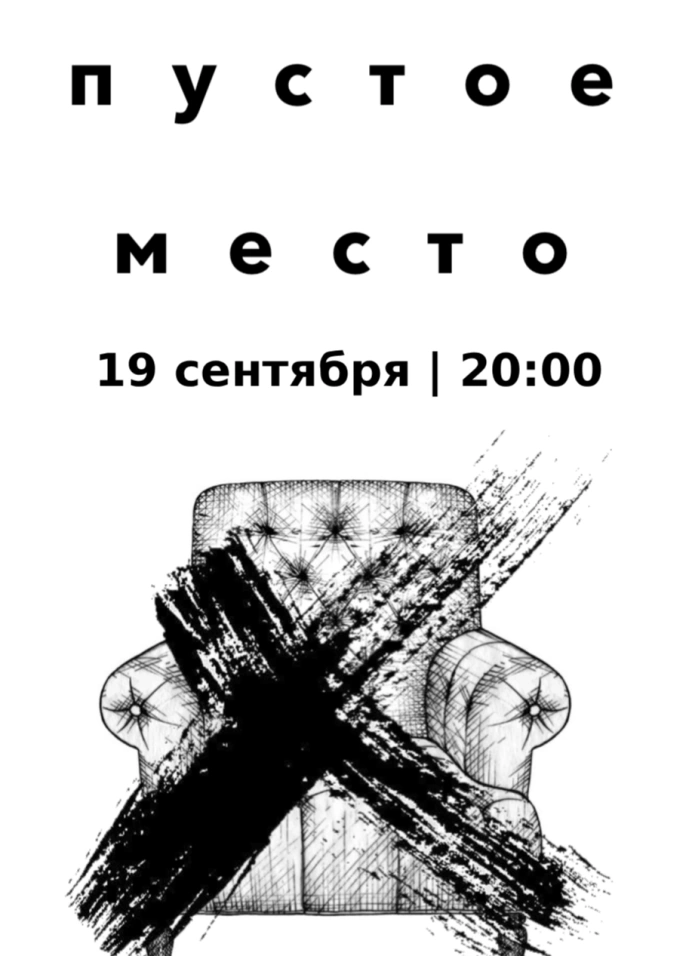Пустое место