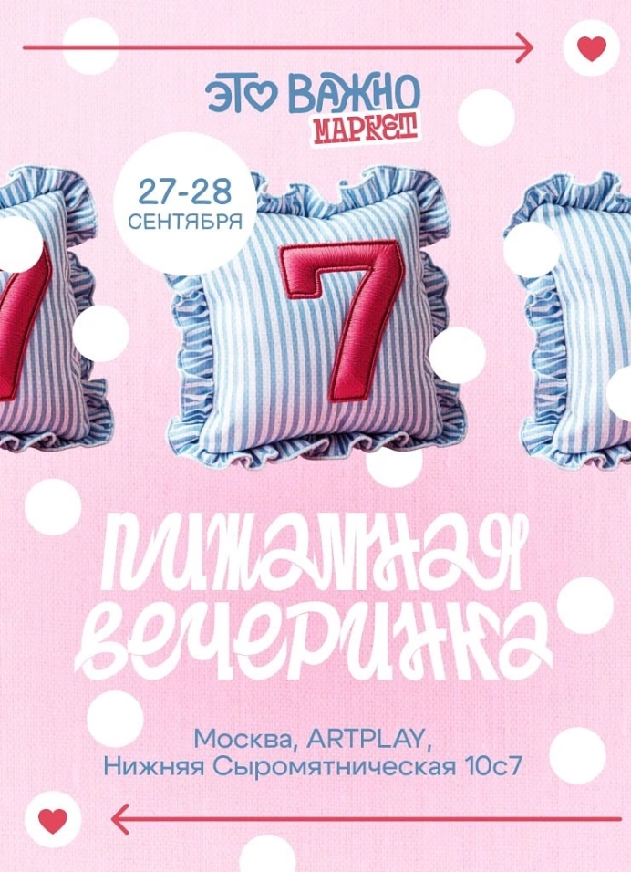 Маркет «Это важно»