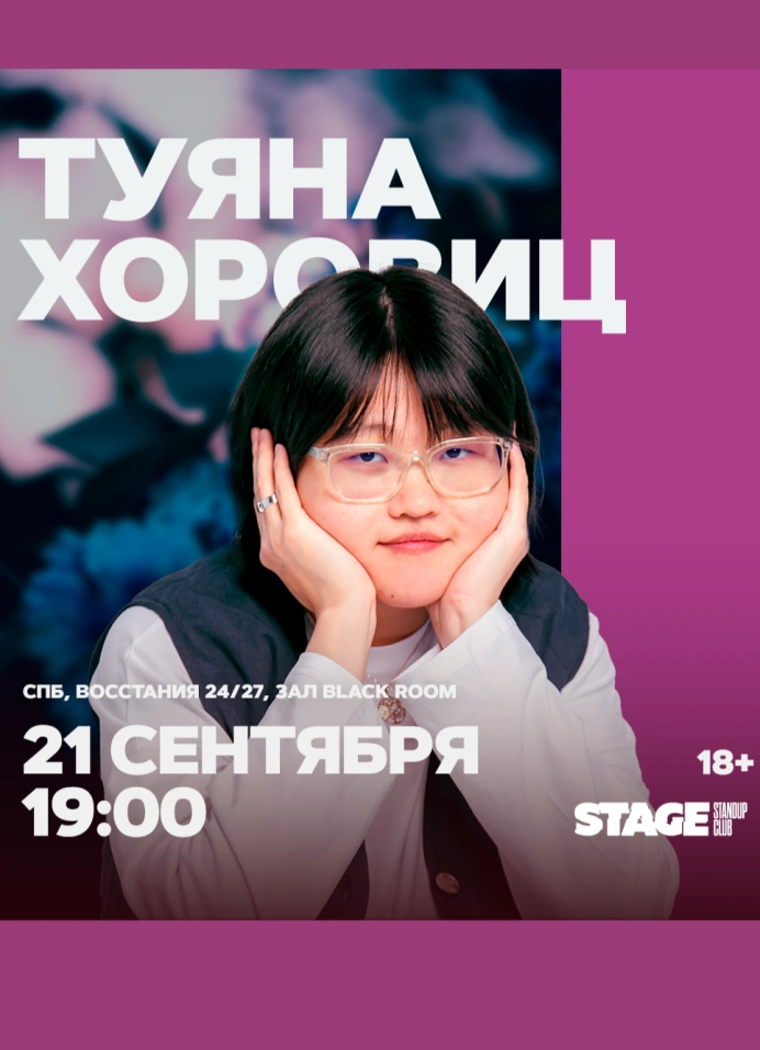 Туяна Хоровиц