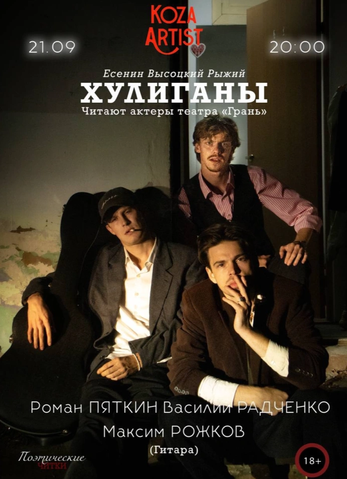 Хулиганы