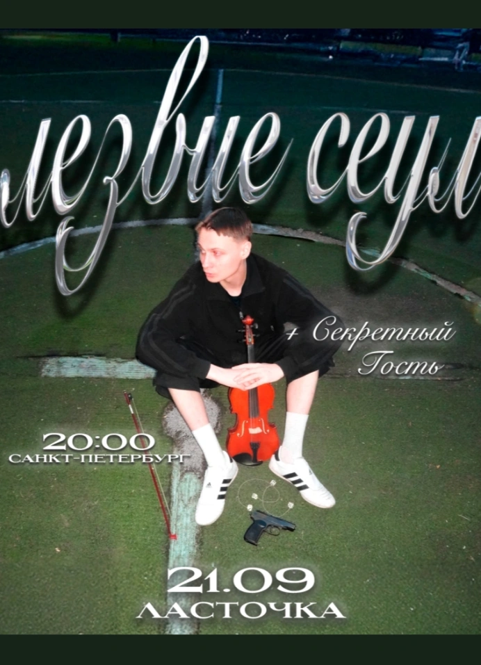 лезвие сеул