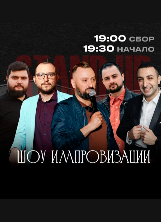 Импровизация