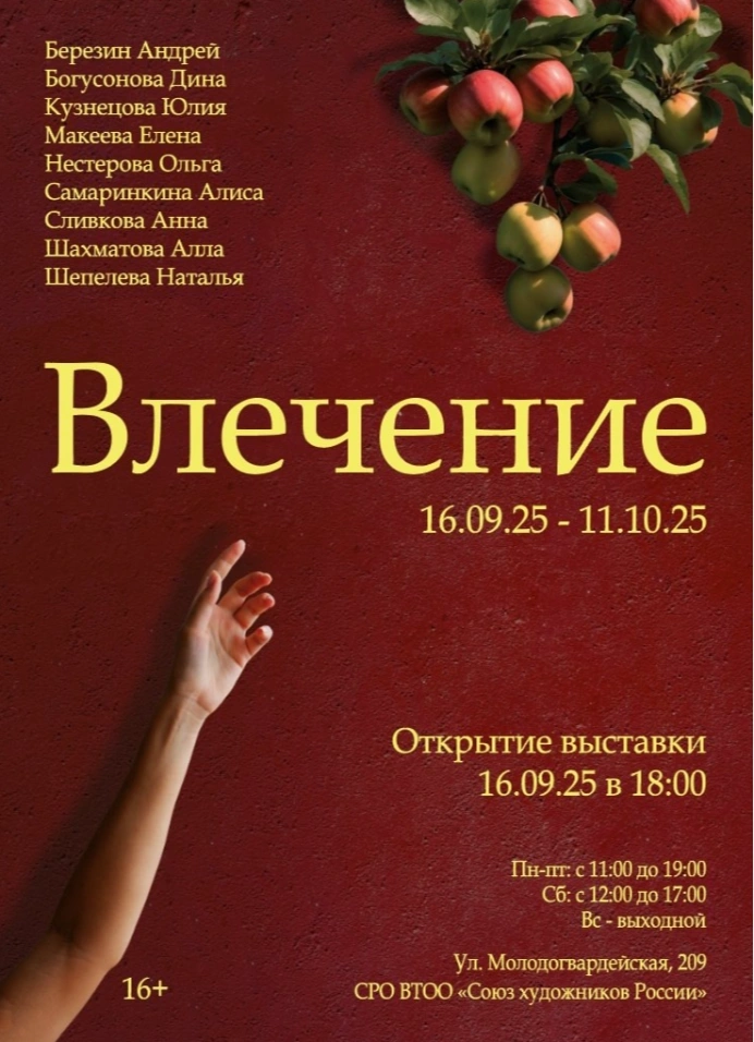 Влечение