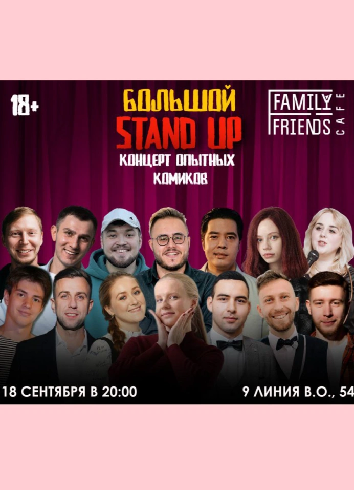 StandUp Концерт Опытных Комиков