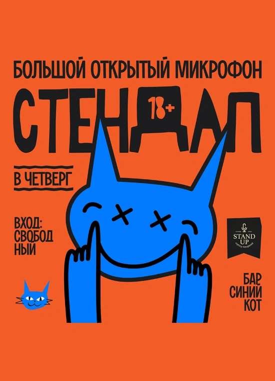 Большой открытый микрофон