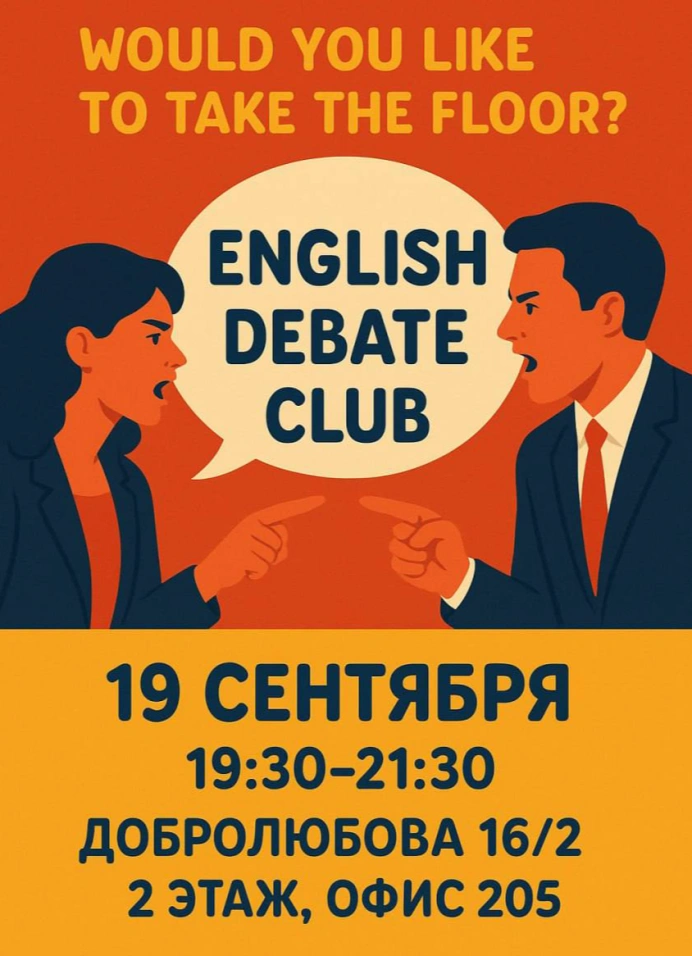 Английский разговорный клуб