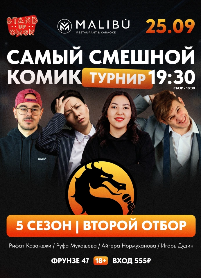 5 сезон комедийной битвы