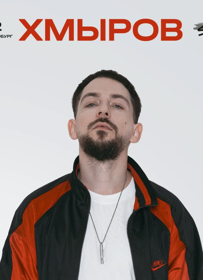 Хмыров