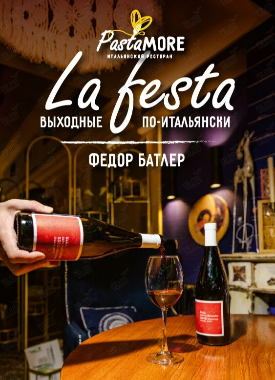 La Festa. Фёдор Батлер