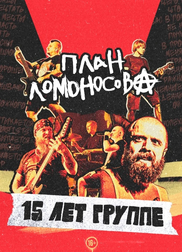 План Ломоносова