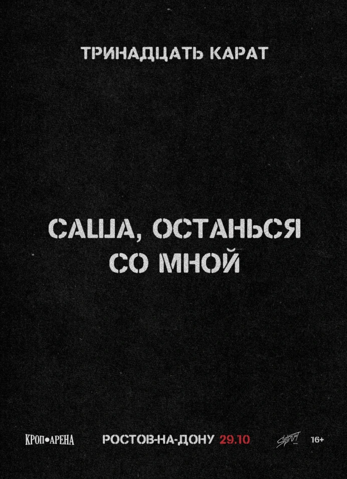 Тринадцать карат