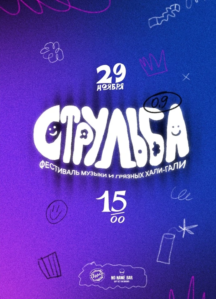 Струльба