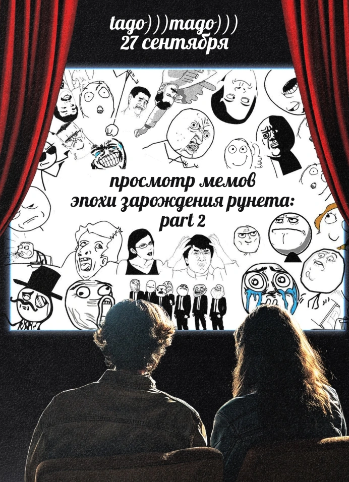 Просмотр мемов эпохи зарождения рунета 2