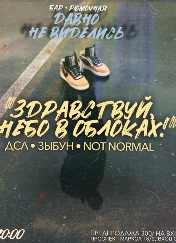Здравствуй, небо в облаках