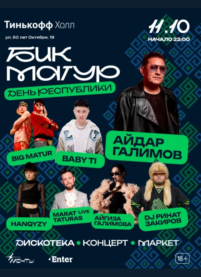 Бик Матур fest