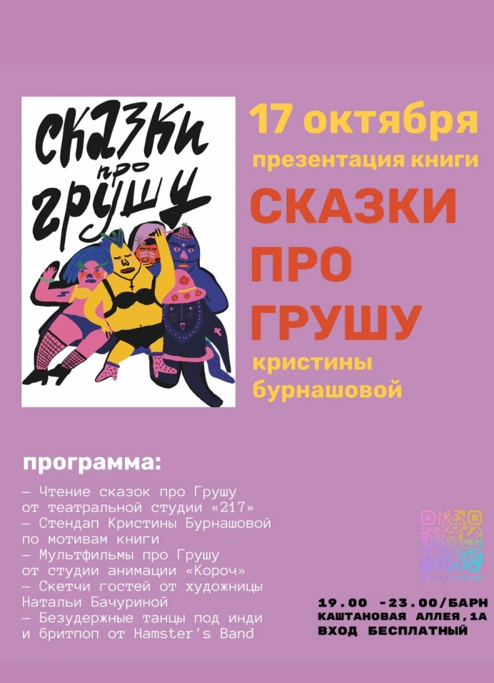 Презентация книги Кристины Бурнашовой «Сказки про Грушу»