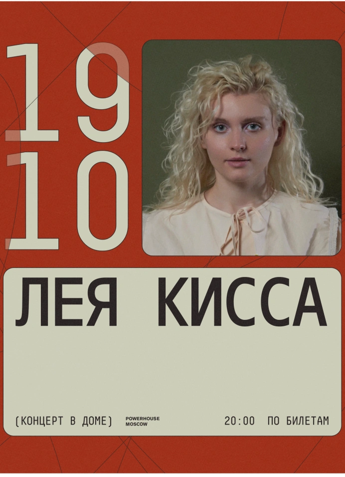 Лея Кисса