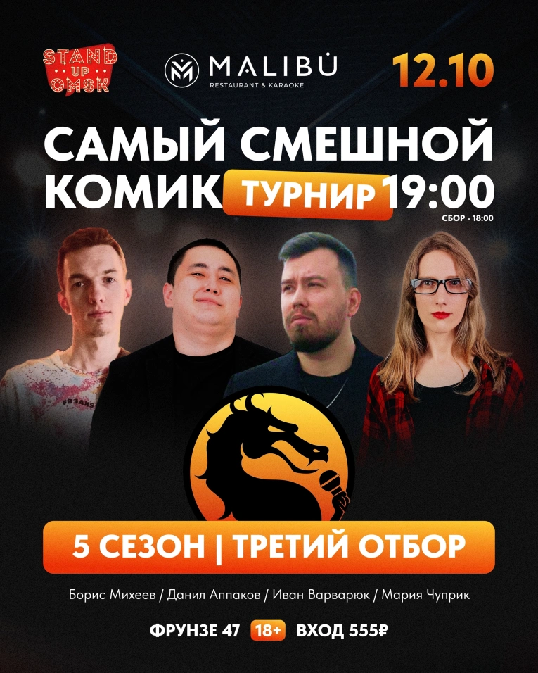 Комедийная битва