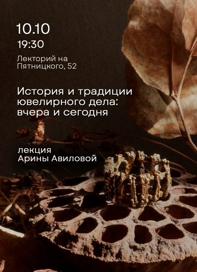 История и традиции ювелирного дела: вчера и сегодня