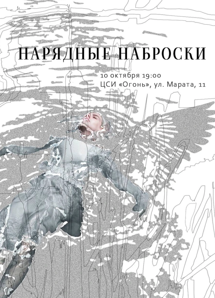 Нарядные оброски