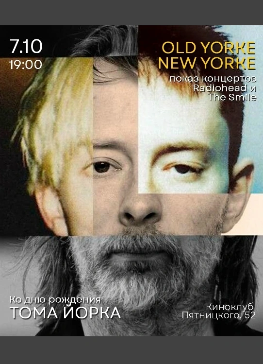 Показ концертов: «Old Yorke, New Yorke»