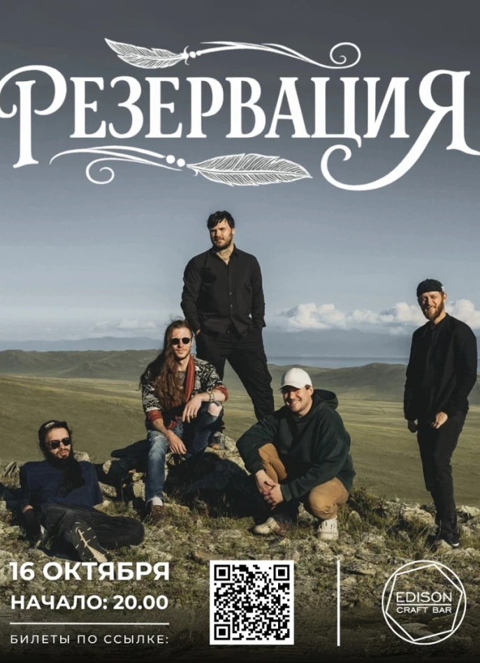 Резервация