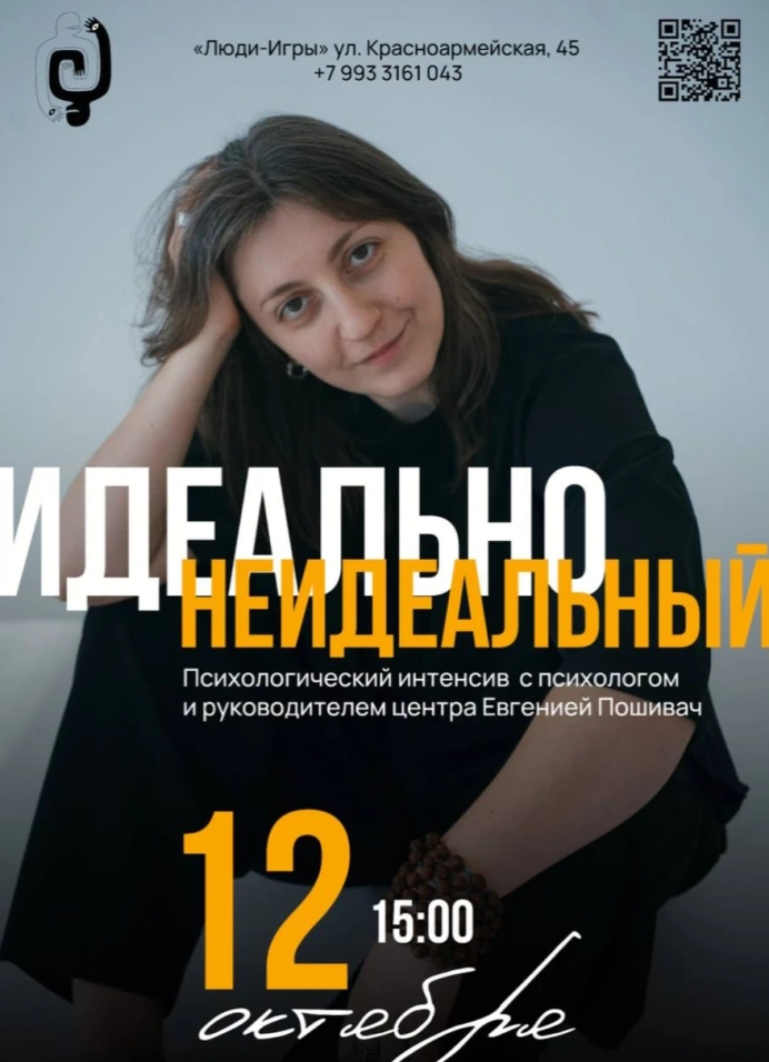 Идеально неидеальный