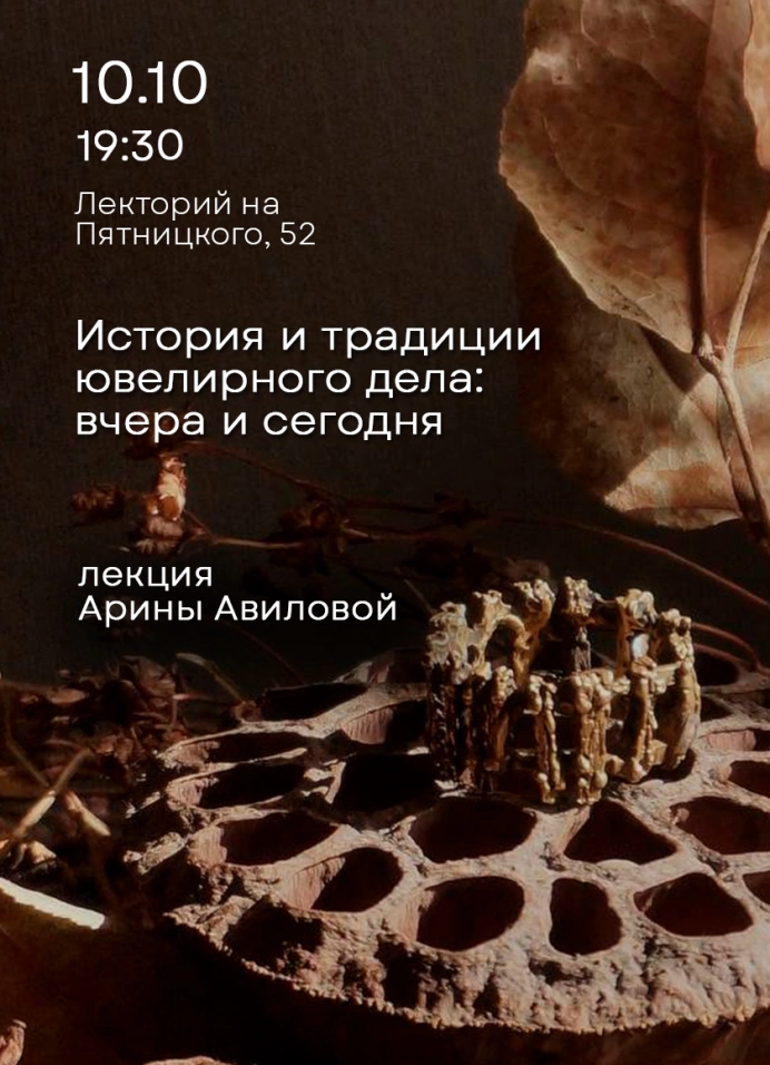 История и традиции ювелирного дела: вчера и сегодня