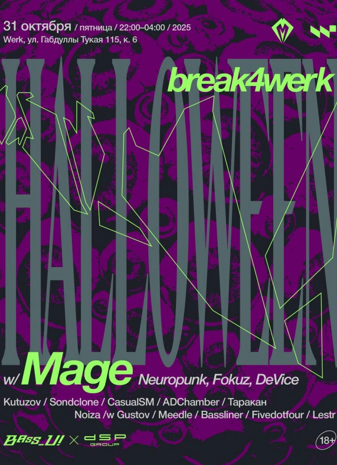 BREAK4WERK: HalloBass_U edition