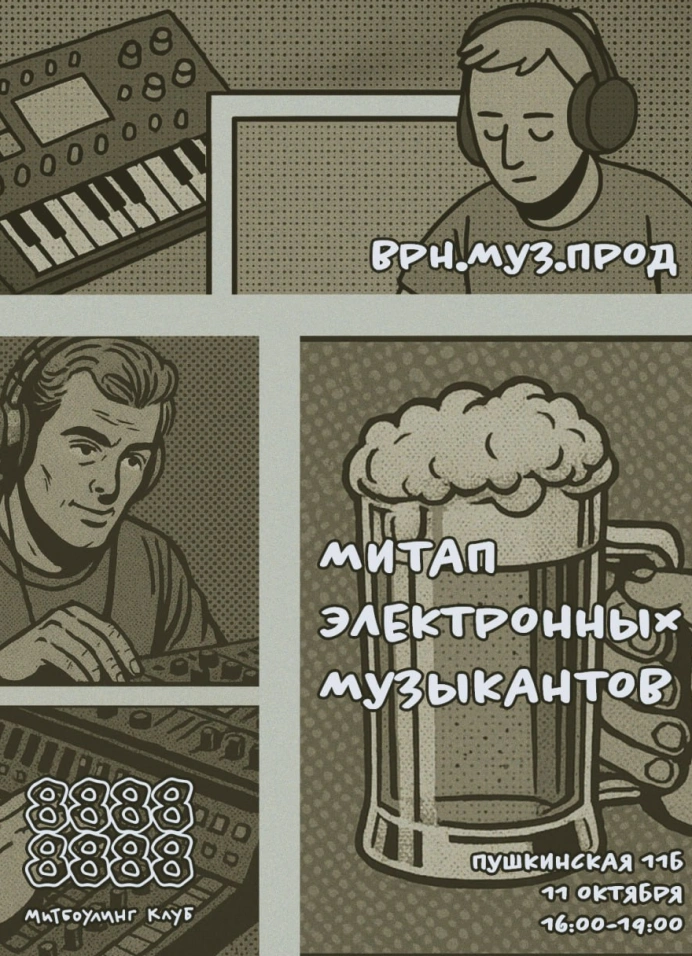 Митап