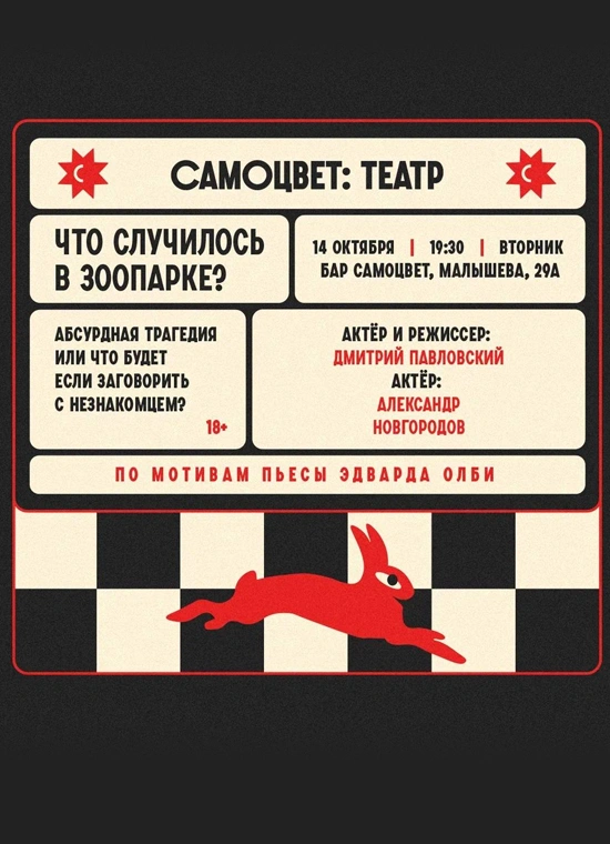 Что случилось в зоопарке?