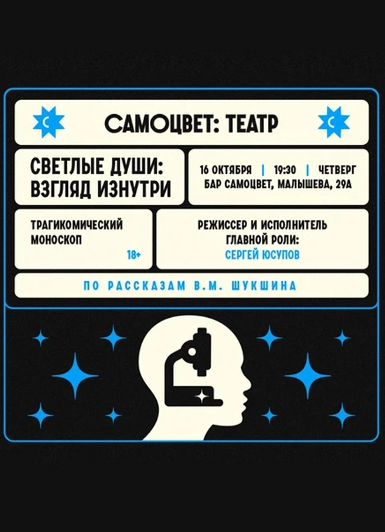 Светлые души: взгляд изнутри