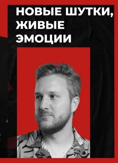 Открытый Микрофон