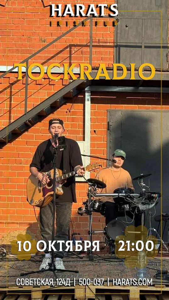 TOCKRADIO в Harat's Советская