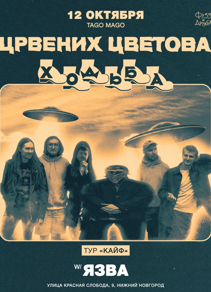 Црвених Цветова, Ходьба, Язва