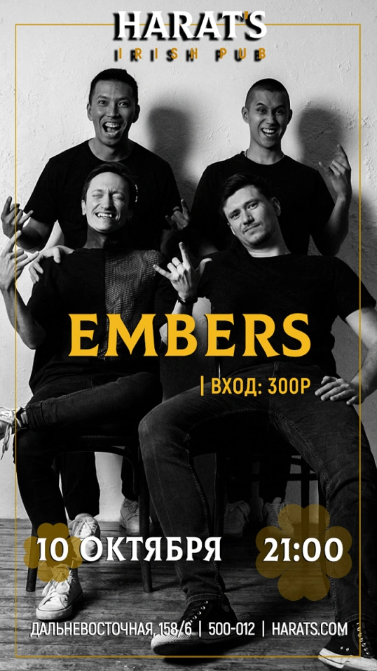 Embers в Harat's Лисиха