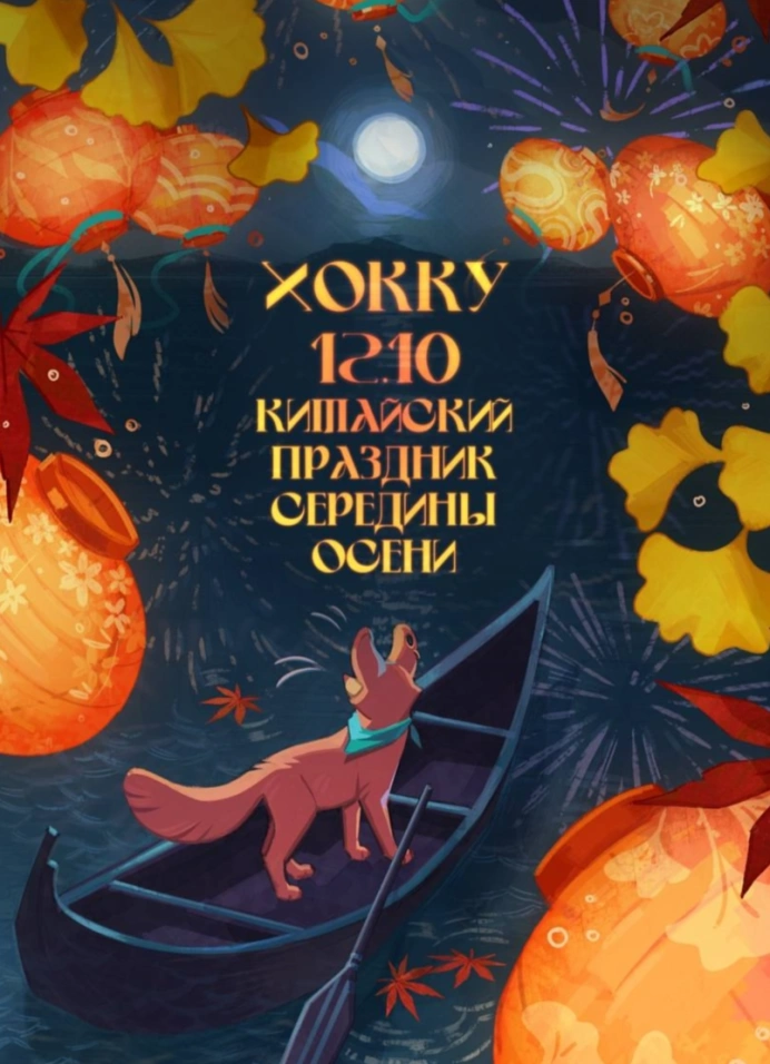 Хокку-маркет